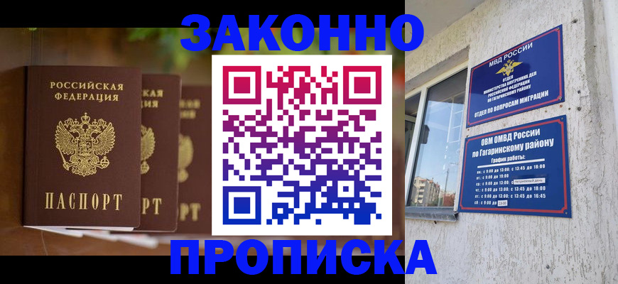 временная регистрация для школы в Приморском крае