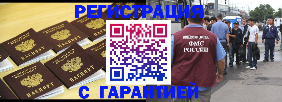 прописка для работы в Приморском крае