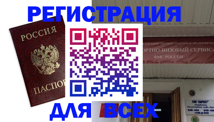 прописка в Приморском крае