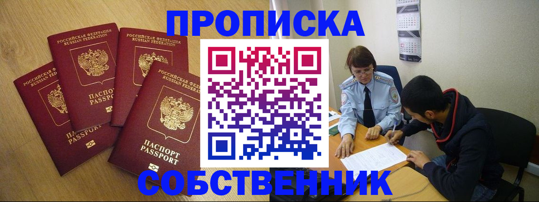 временная регистрация надежно в Приморском крае